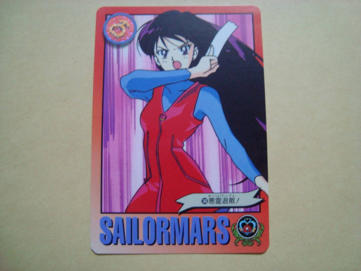 セーラームーンS 1994 バンダイ カードダス セーラームーングラフィティ ノーマルカード No.188拍卖