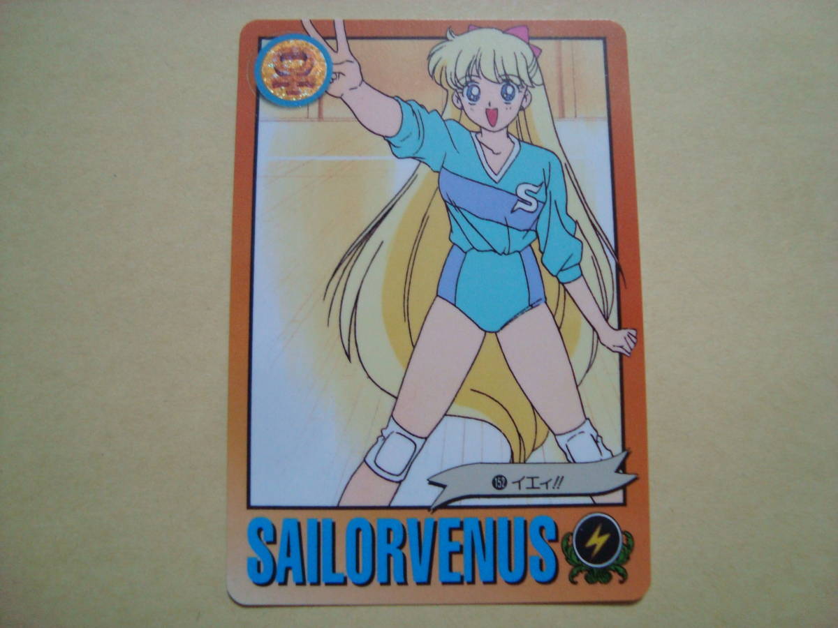 セーラームーンS 1994 バンダイ カードダス セーラームーングラフィティ ノーマルカード No.152拍卖