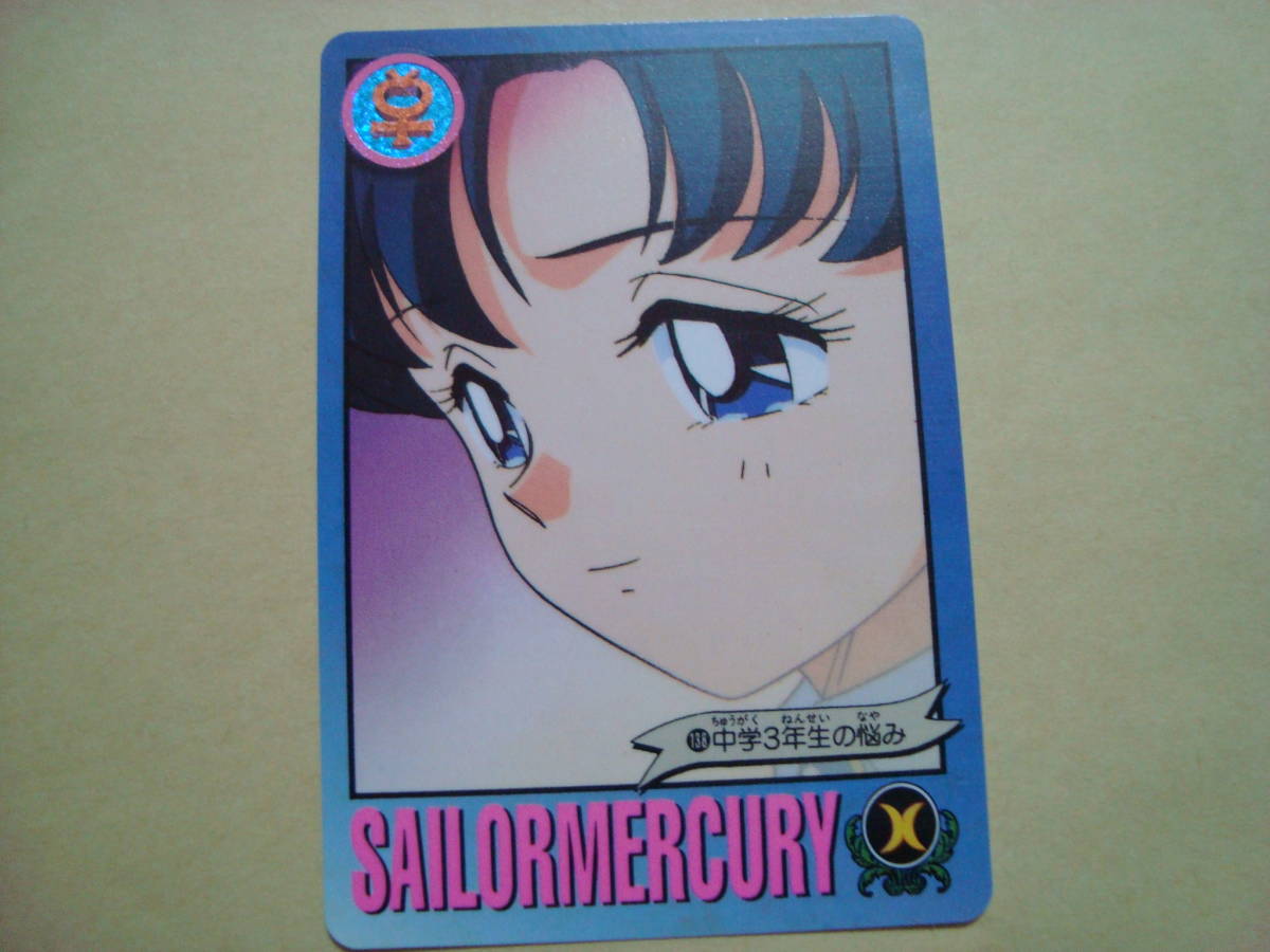 セーラームーンS 1994 バンダイ カードダス セーラームーングラフィティ ノーマルカード No.138拍卖