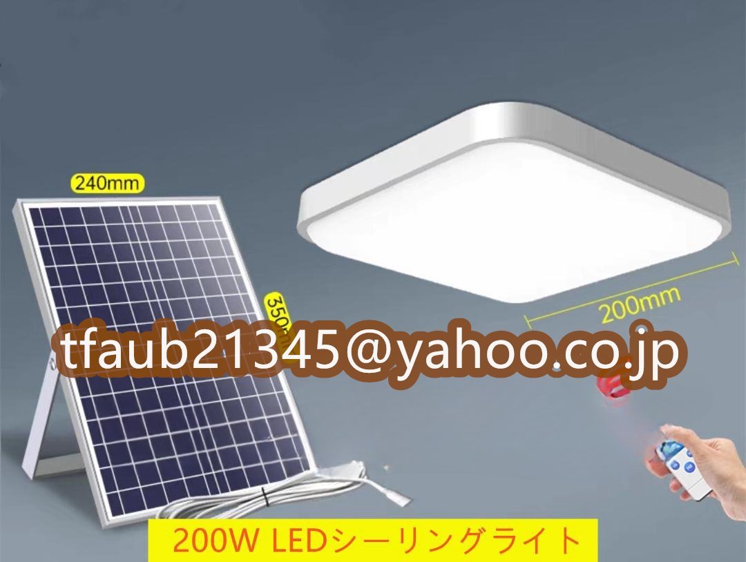LEDシーリングライト ソーラーライト リモコン付き 天井照明 ガーデンライト 室内 寝室 リビング ベランダ 屋外用ライト 200W拍卖