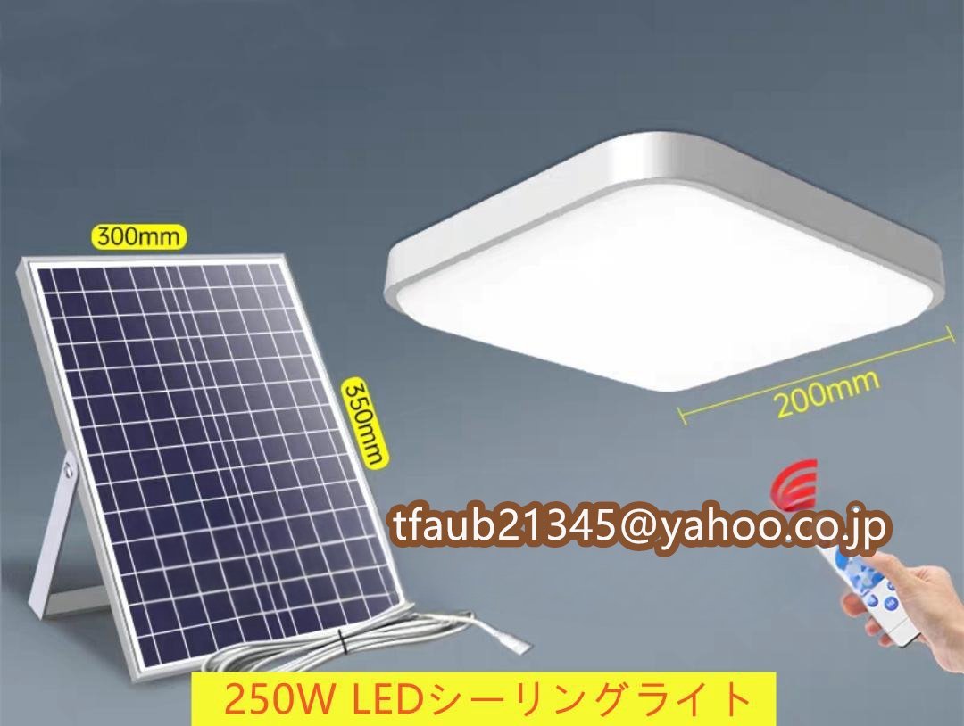 LEDシーリングライト ソーラーライト リモコン付き 天井照明 ガーデンライト 室内 寝室 リビング ベランダ 屋外用ライト 250W拍卖