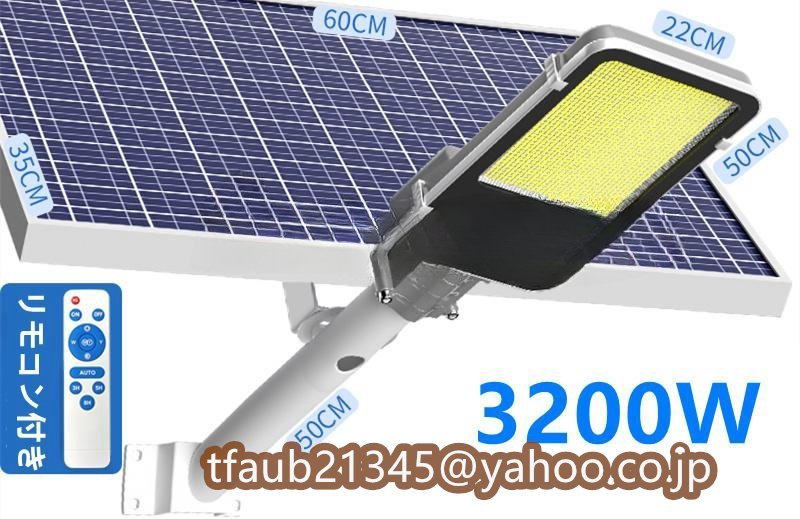 ソーラーライトLED投光器 屋外用 街灯 防水 高輝度 太陽光発電 防犯ライト 庭用 ガーデンライト 駐車場 照明 3200W拍卖