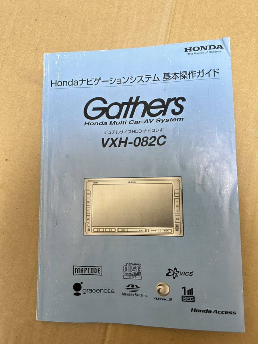 ホンダ VXH-082C Hondaナビゲーションシステム 基本操作ガイド ナビ gathers 取説 ギャザーズ 送料無料 送料込み拍卖