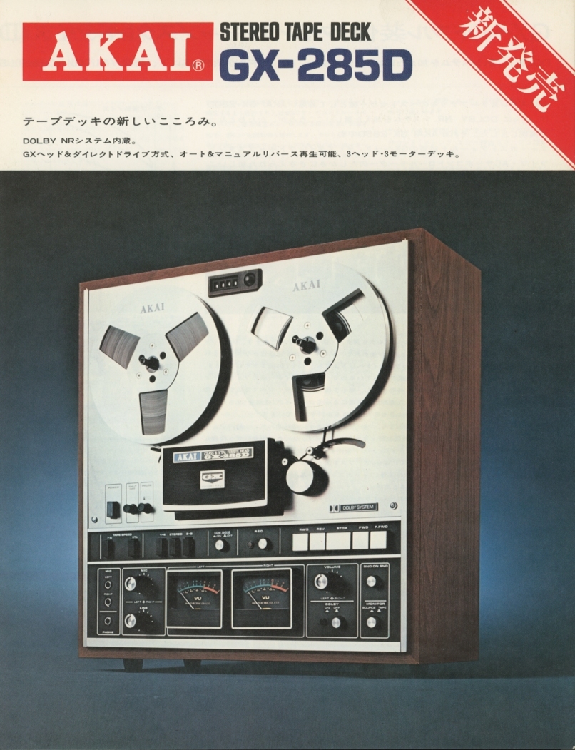 Akai GX-285Dのカタログ アカイ 管2363拍卖