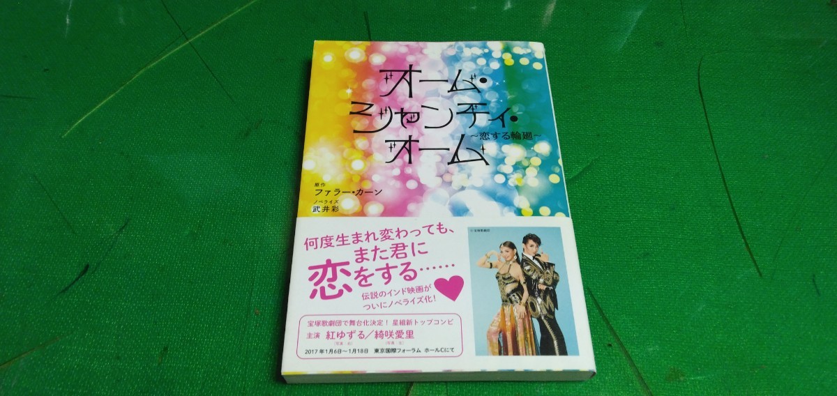 オーム・シャンティ・オーム ~恋する輪廻~ 良質単行本 初版本 拍卖