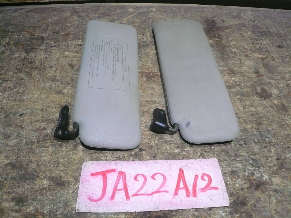 A12 定形外750円 ジムニー JA22 サンバイザー拍卖