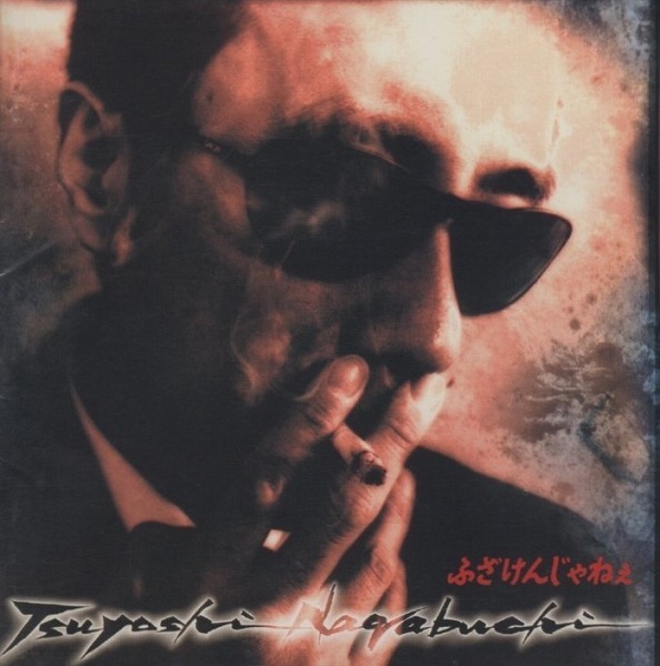 長渕剛 / ふざけんじゃねぇ / 1997.09.03 / 16thアルバム / FLCF-3700拍卖