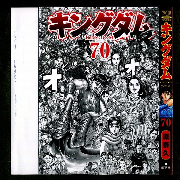 ヤングジャンプ 2023年51号付録 キングダム 別ver.カバー拍卖