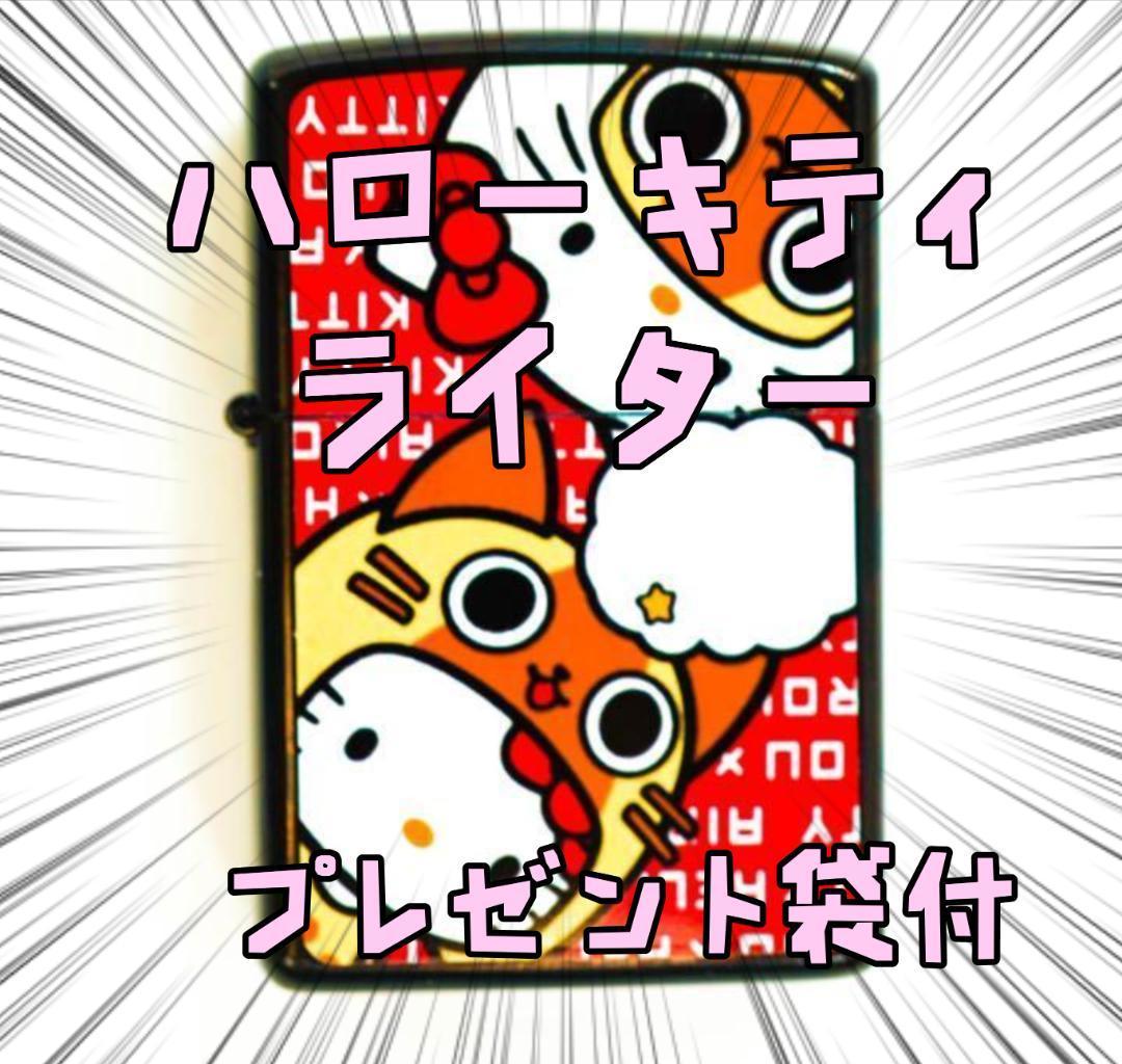 オイルライター ハローキティ 猫被 マイメロディ キティ リボン袋付【残3のみ】拍卖