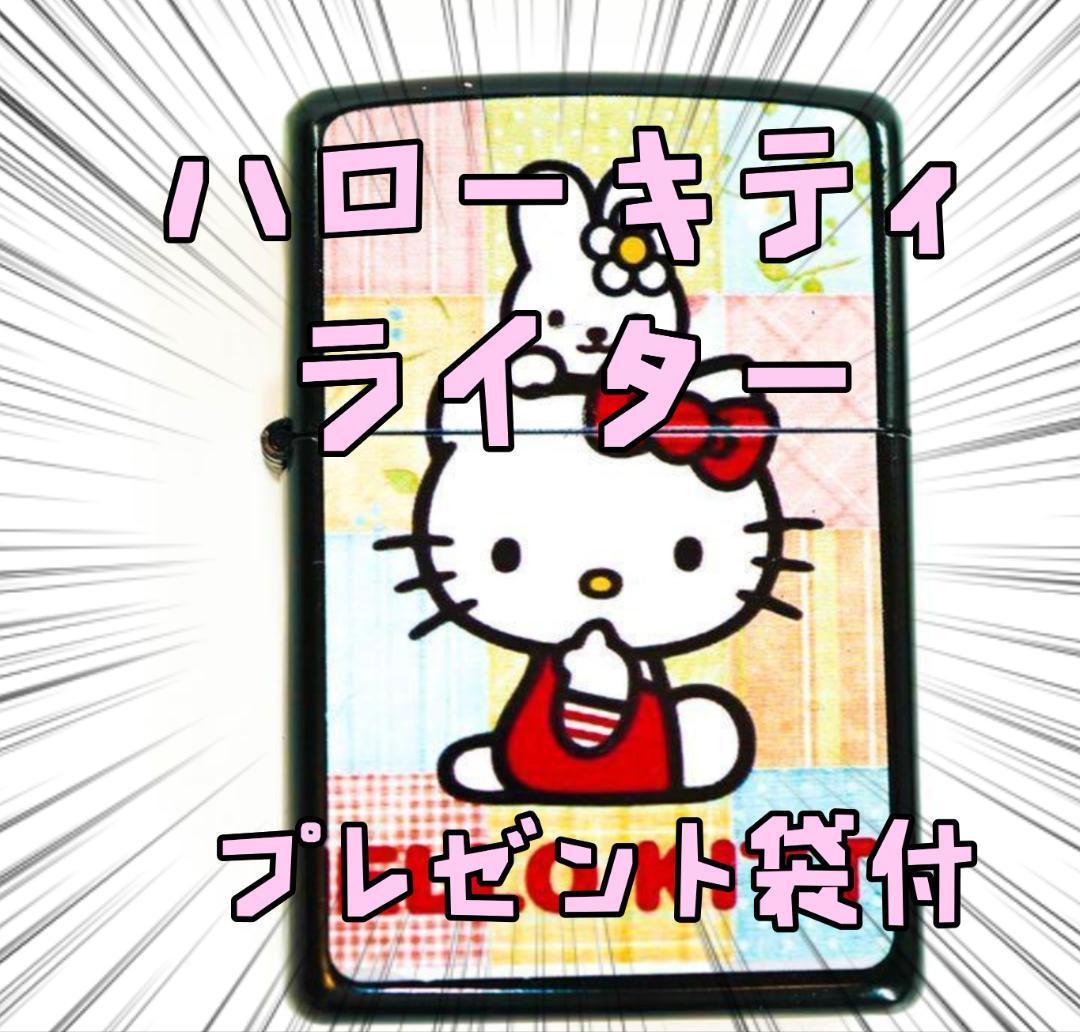 オイルライター ハローキティ 座兎縦 マイメロ キティ リボン袋付【残3のみ】拍卖