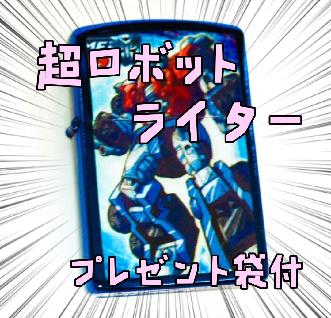 オイルライター トランスフォーマー コンボイ メガトロン機リボン袋付【残3のみ】拍卖