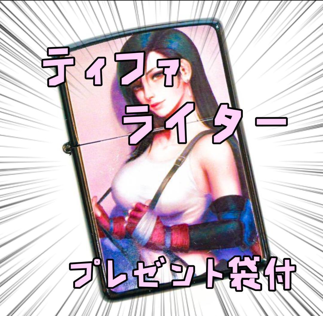 オイルライター ティファ ファイナルファンタジー FF7 リボン袋付【残3のみ】拍卖
