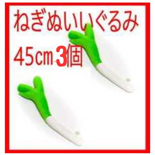 【3個】ぬいぐるみ 初音ミク ねぎ 葱 ネギ 42cm ボーカロイド 野菜 やさい拍卖