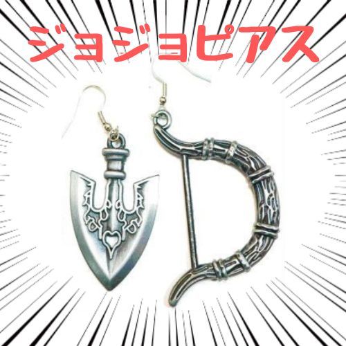 ピアス ジョジョの奇妙な冒険 矢じり スタンドの矢 ジョナサン グッズ コスプレ アクセサリー拍卖