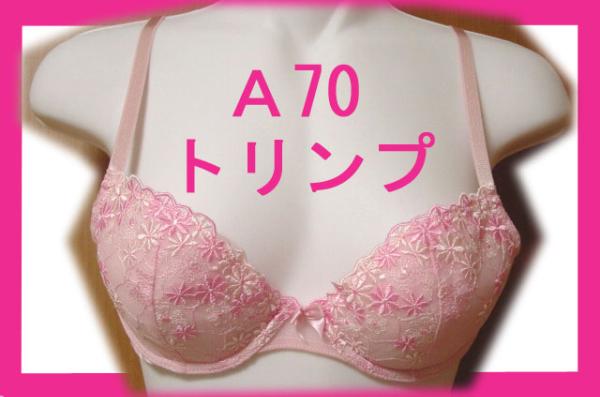 激安 新品 即決 トリンプ A70 ピンク スーパーバストアップブラ ブラジャー拍卖
