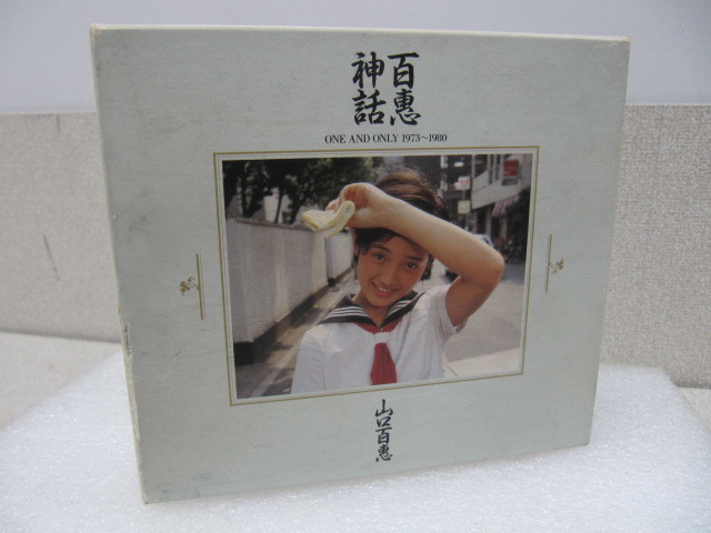山口百恵 CD 百恵神話-ONE AND ONLY1973~1980 ワンオーナー品拍卖