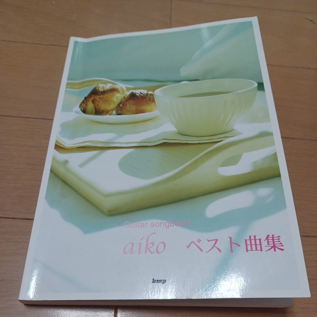 AIKO ベスト曲集 ギターソングブック ギタースコア拍卖