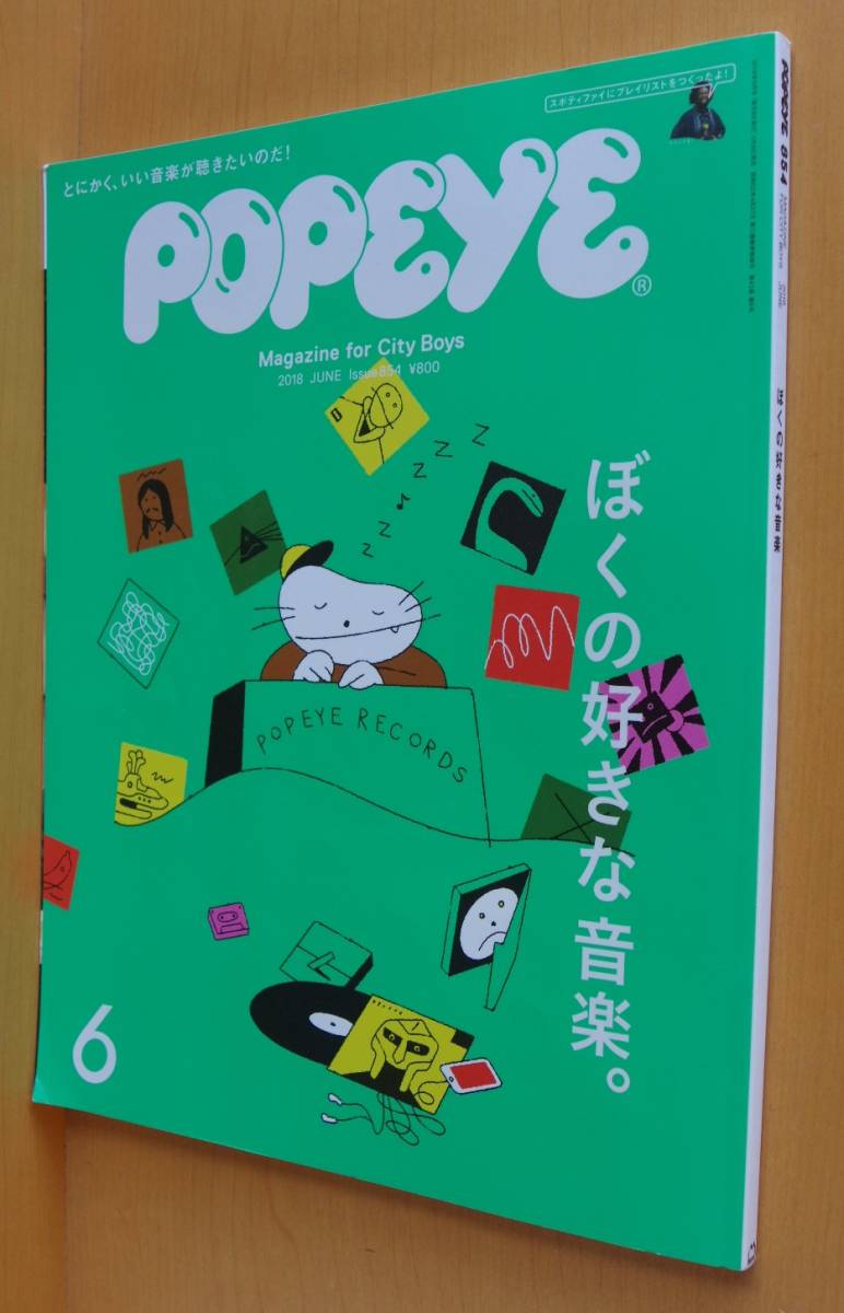 POPEYE No.854 ぼくの好きな音楽。ポパイ 2018年6月号拍卖