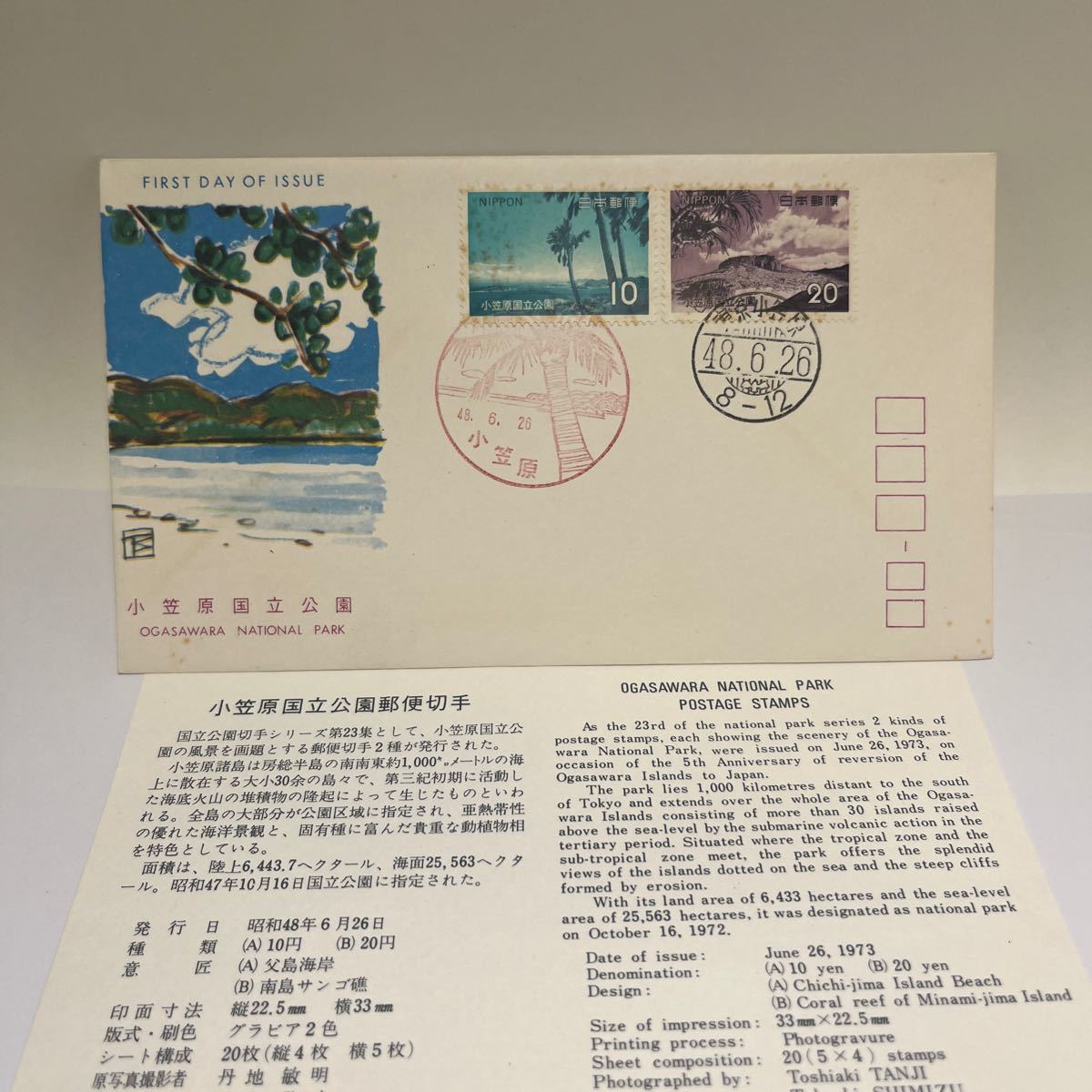 小笠原国立公園記念切手 初日カバーFirst day Cover 小笠原印! 昭和48年 【送料84円】(O1)拍卖