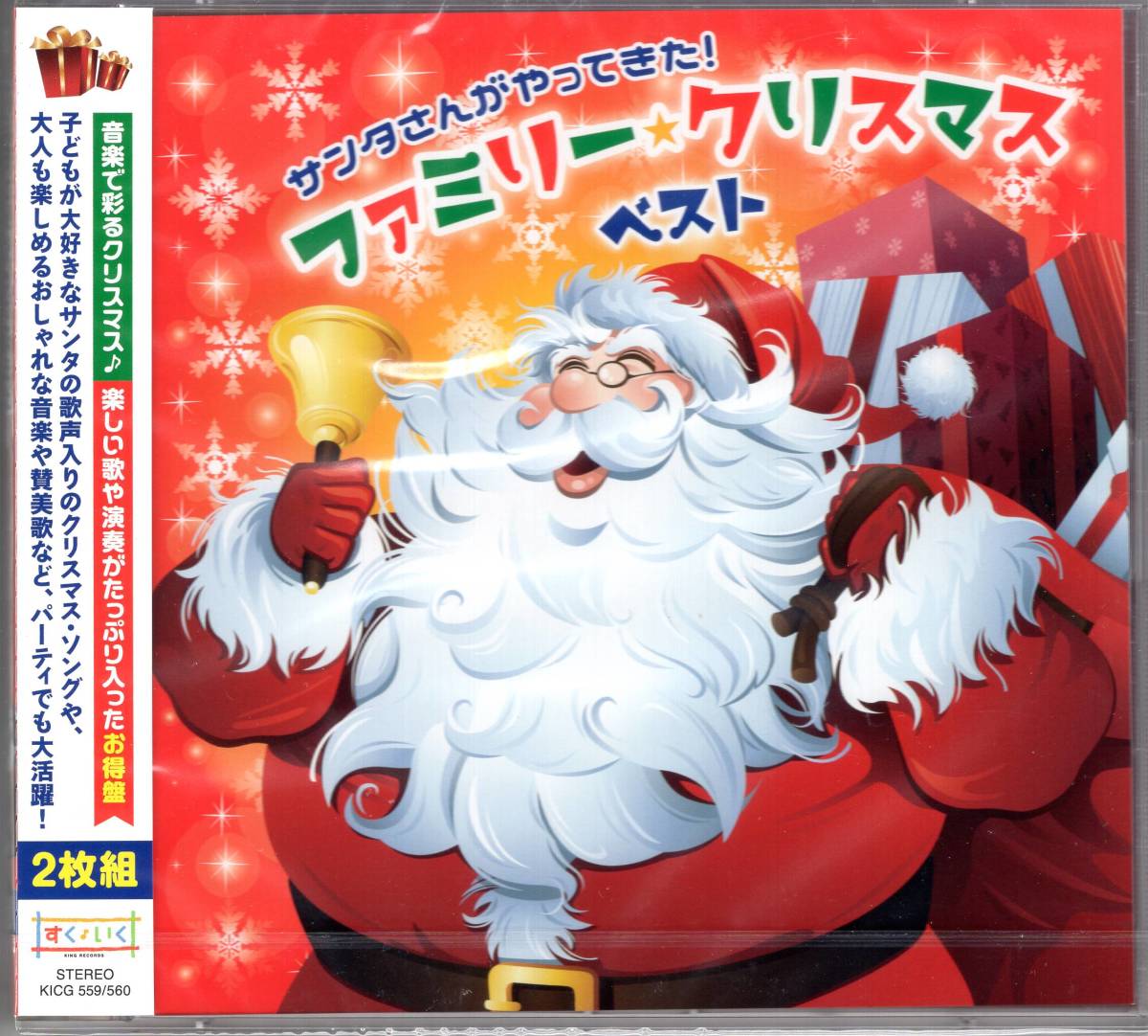 サンタさんがやってきた!ファミリー・クリスマス・ベスト 家族やお友達とのクリスマス・パーティーにぴったり!拍卖