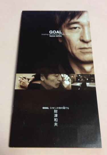 8cmCD 財津和夫 「GOAL / この世の端でも,各カラオケ」拍卖
