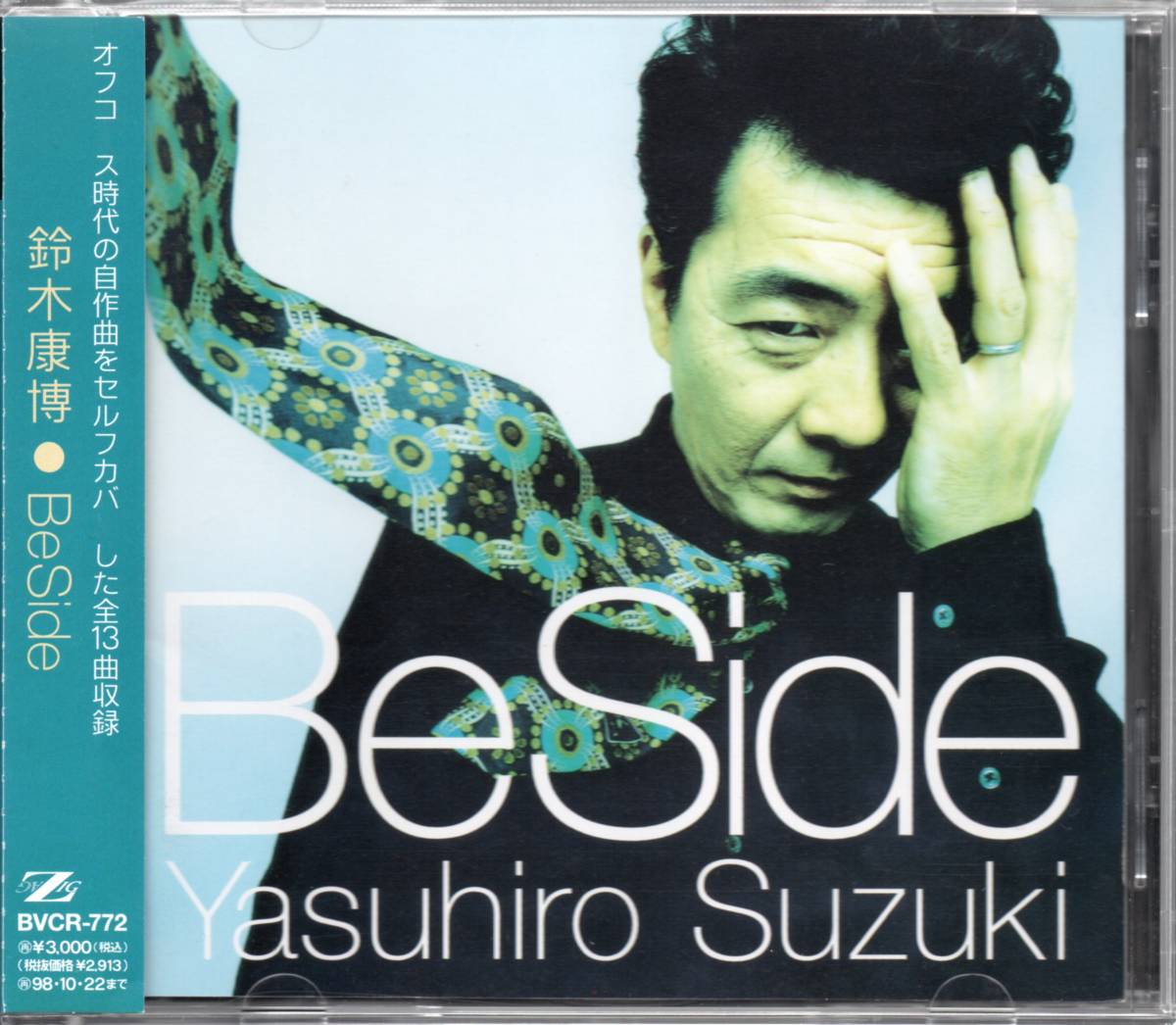 鈴木康博 BeSide ☆帯付き ☆オフコース時代の自作曲をセルフカバー拍卖