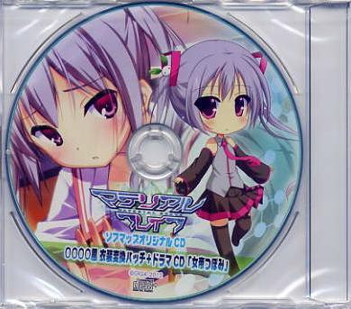 マテリアルブレイブ/戯画 ソフマップ特典CD拍卖