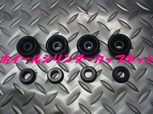 リアホイールシリンダーカップキット,ジムニー,SJ30,即決!拍卖