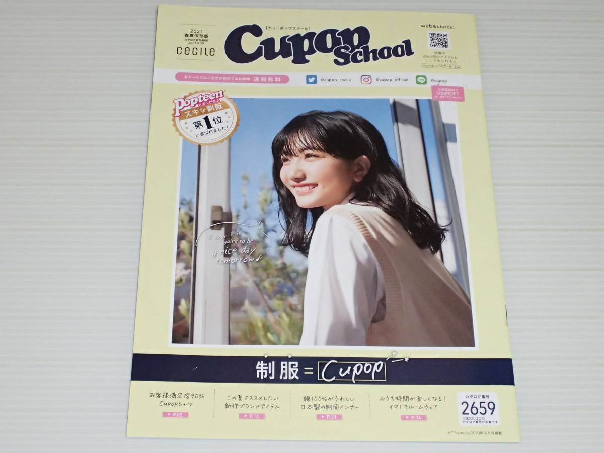 【カタログのみ】Cupop School 2021 春夏保存版 長谷川美月/川端結愛/小泉のん/加藤咲希/下山碧夢/プリーツスカート/スポブラ/ショーツ拍卖