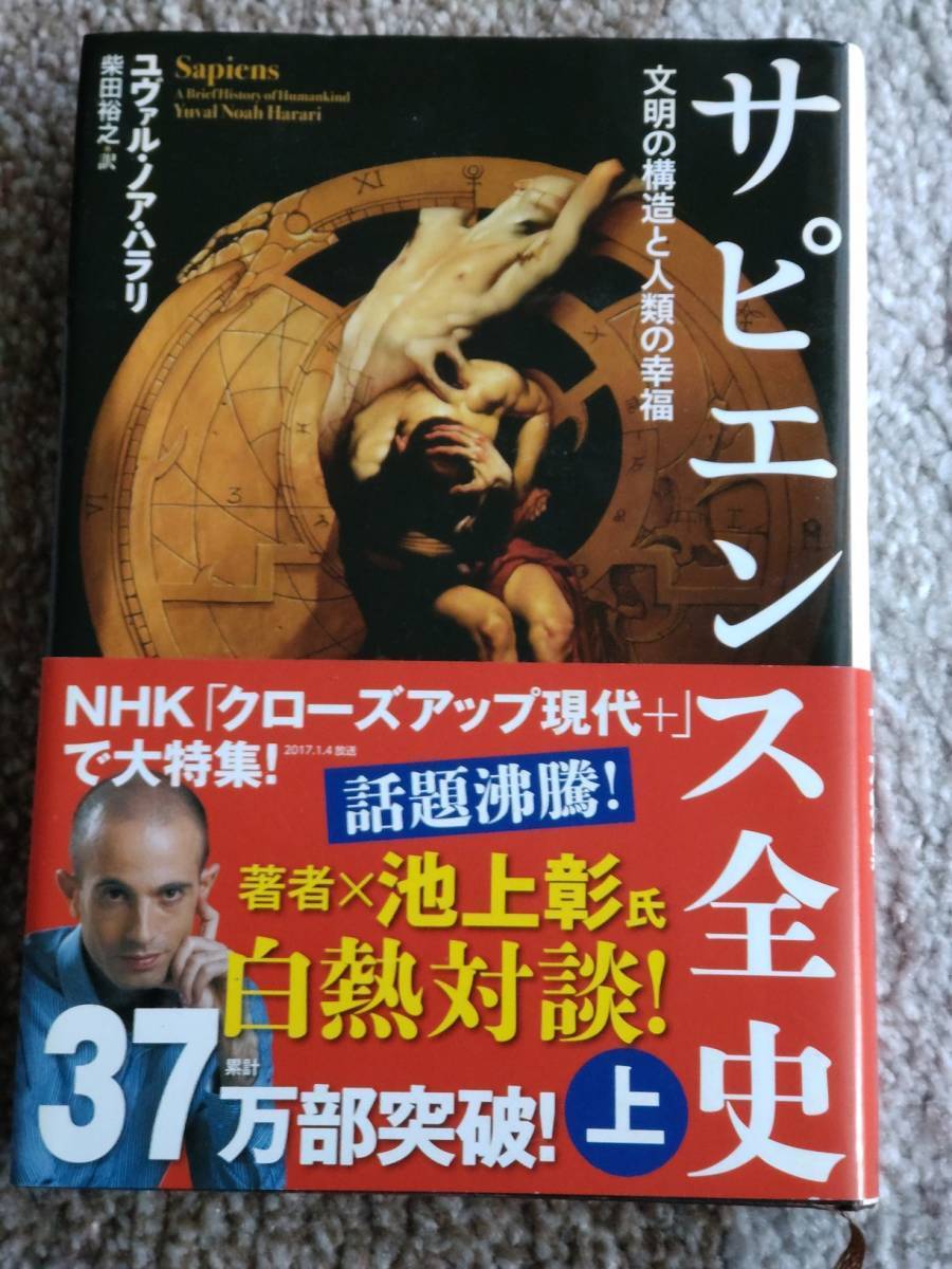 【送料無料】 『 サピエンス全史 』拍卖