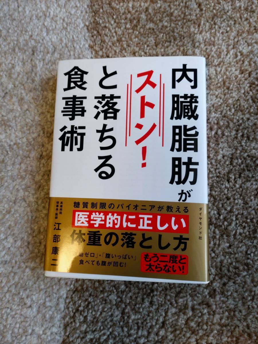 【送料無料】 『 内臓脂肪がストンと落ちる食事術 』拍卖