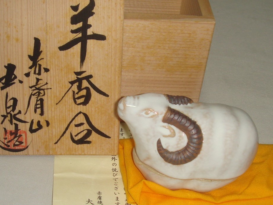 茶道具 遠州七窯 赤膚焼 大塩玉泉作 干支「未」香合 超美品!!拍卖