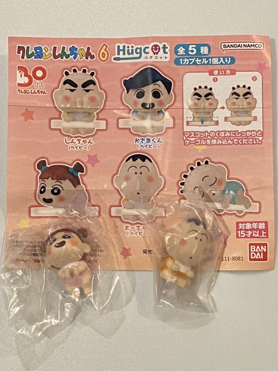 ハグコット クレヨンしんちゃん6 ガシャポン 2個セット ネネちゃん(ベイビー) ボーちゃん(ベイビー)拍卖