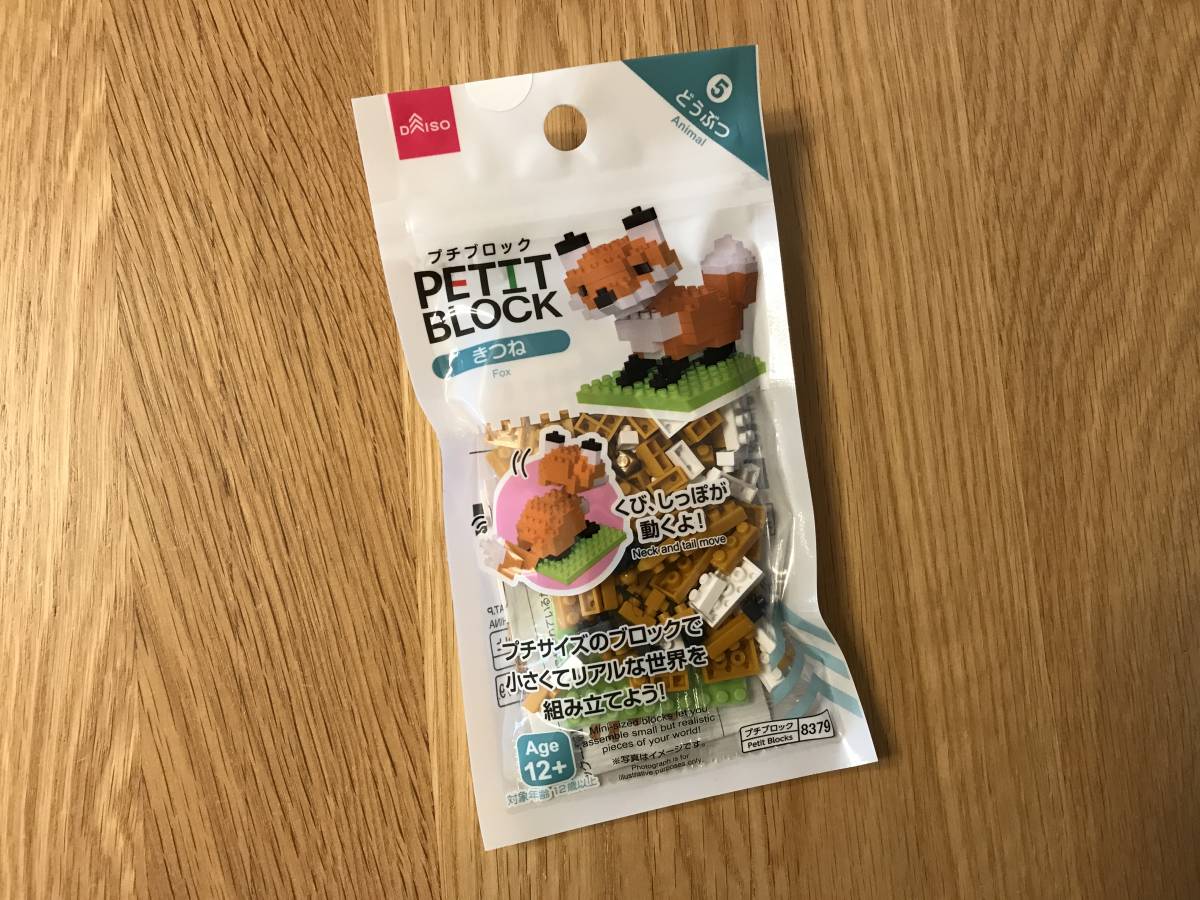 プチブロック/PETIT BLOCK:きつね【どうぶつ⑤】拍卖