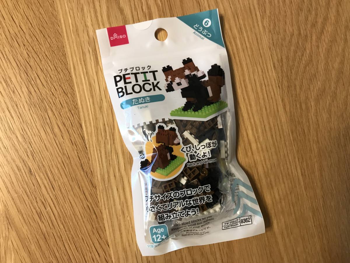 プチブロック/PETIT BLOCK:たぬき【どうぶつ⑥】拍卖
