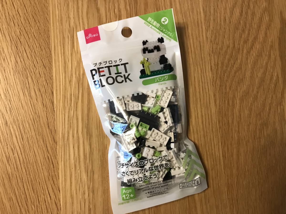 プチブロック/PETIT BLOCK:パンダ【野生動物(ジャングル)②】拍卖