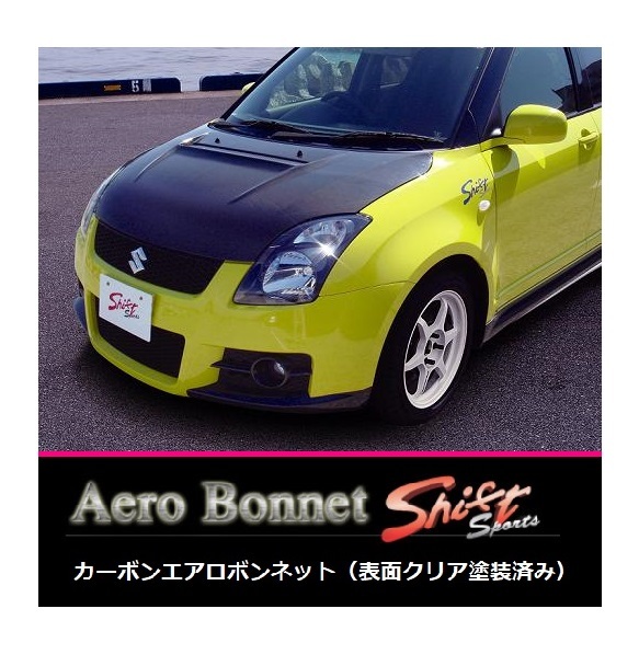 ◆Shift sports カーボンエアロボンネット(表面クリア塗装済み) スイフト ZC11S/ZC21S 拍卖