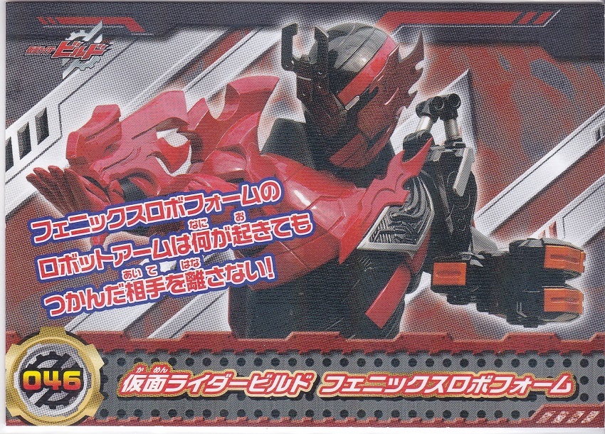 【046】『仮面ライダービルド キードラゴンフォーム』エンスカイ/仮面ライダービルド コレクションカードガム トレーディングカード 美品拍卖