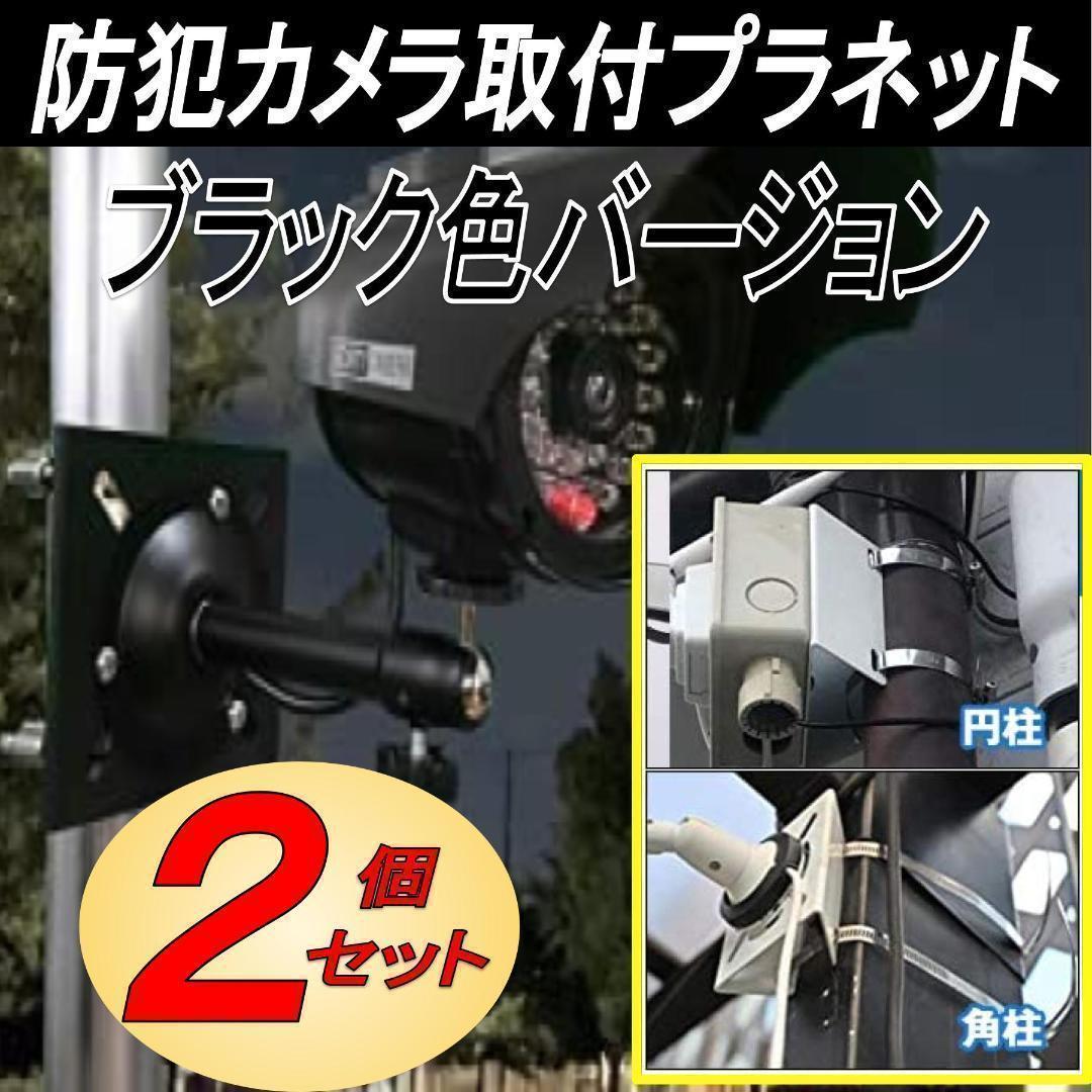 防犯カメラ 取付金具 ブラケット ステンレスバンド 20㎝ 2セット ブラック拍卖