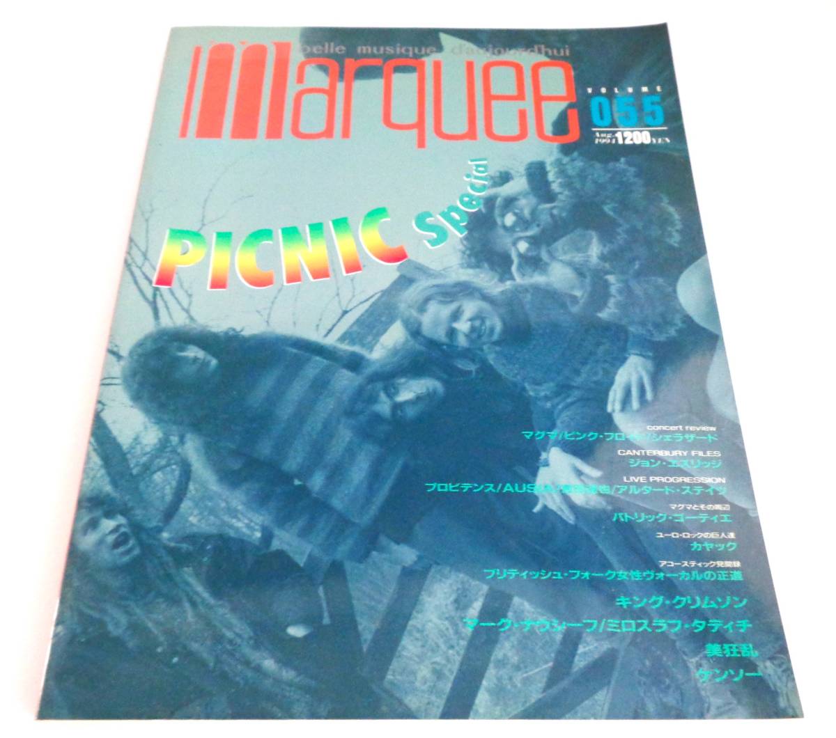 マーキー 055号 1994年7月 PICNICスペシャル KENSO 吉田達也ディスコグラフィー ジョン・エスリッジ マグマ KAYAK ピンクフロイド拍卖
