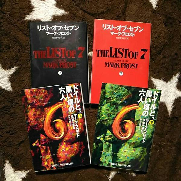 マーク フロスト/リスト オブ セブン 黒い塔の六人☆文学 コナン ドイル 冒険 活劇 文学 サスペンス ツイン ピークス拍卖