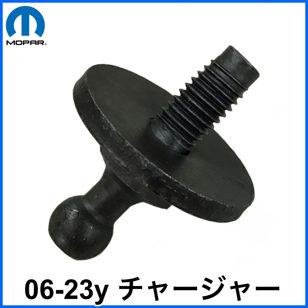 税込 MOPAR 純正 Genuine OEM フードダンパー ボンネットダンパー ボールスタッド 06-23y チャージャー 即決 即納 在庫品拍卖