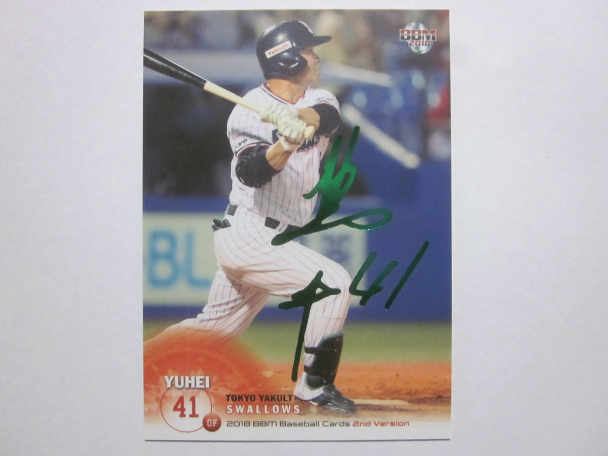 2018 BBM セカンドバージョン 雄平 東京ヤクルトスワローズ 10枚限定緑箔サイン!拍卖