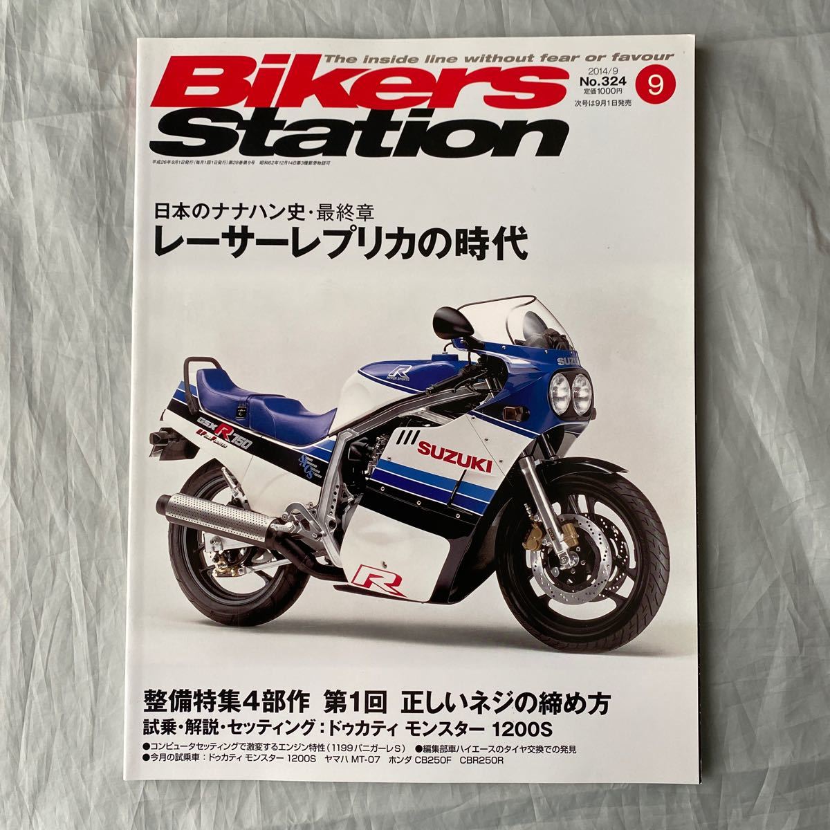 ■バイカーズステーション■日本のナナハン史最終章レーサーレプリカの時代ホンダRC30・RVF・ヤマハYZF-R7■2014年9月拍卖