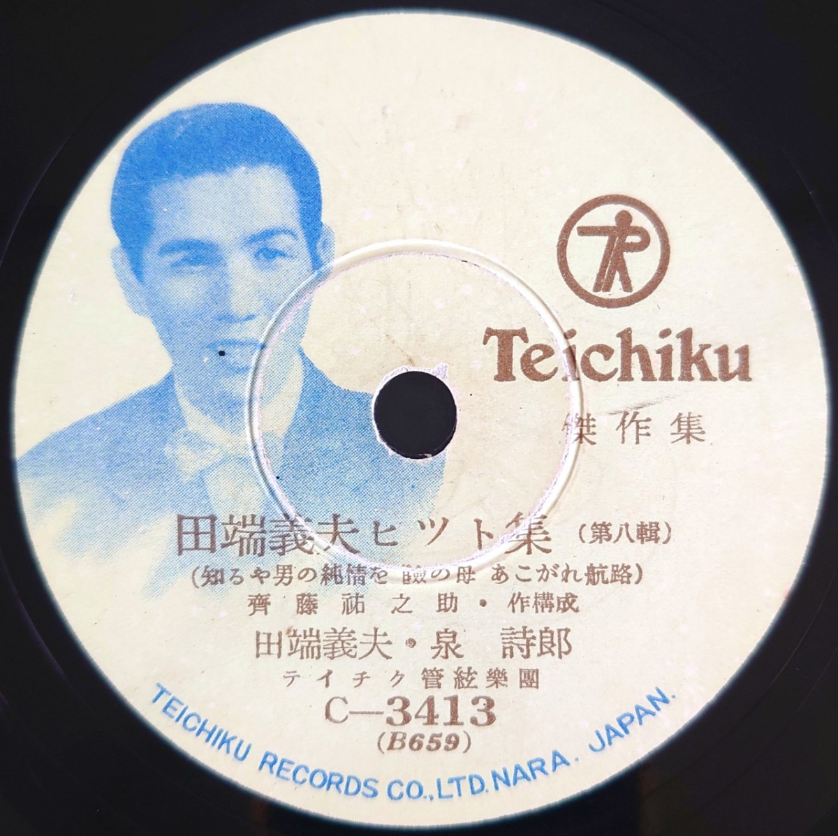 【SP盤レコード】田端義夫ヒツト集(第八輯)/知る男や純情を 瞼の母 あこがれ航路/利根の火祭 腰抜け道中 青春三銃士/泉詩郎/ヒット集拍卖