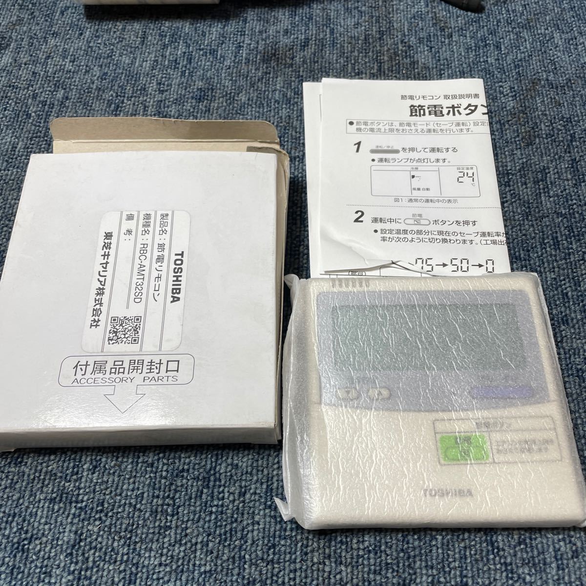 未使用 東芝 業務用エアコン 節電リモコン RBC-AMT32SD パッケージエアコン 空調 廃業処分品拍卖