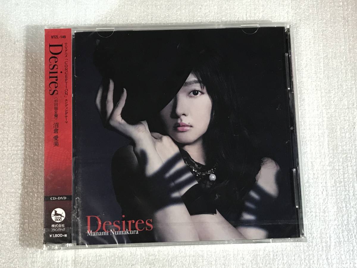 ☆CD新品☆ Desires (DVD付初回限定盤) 沼倉愛美 HH5 箱bi100拍卖