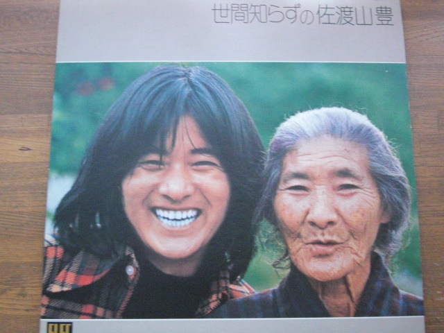 LP 佐渡山豊/世間知らずの佐渡山豊拍卖