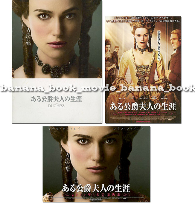 映画『ある公爵夫人の生涯』パンフ&チラシ2種■キーラ・ナイトレイ/レイフ・ファインズ/ドミニク・クーパー■ パンフレット フライヤー拍卖