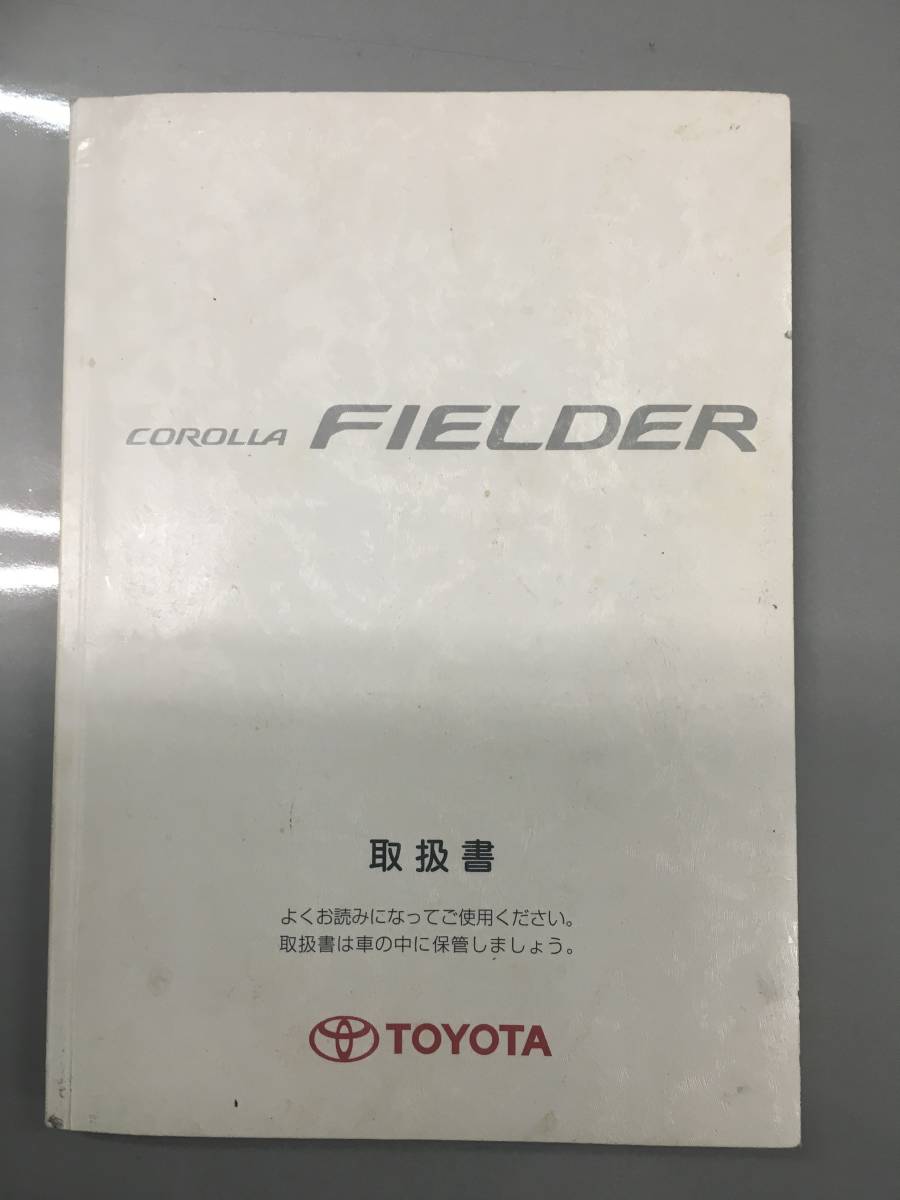 TOYOTA カローラフィールダー 取扱書《USED》拍卖